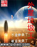 小说《外星垃圾工》TXT百度云_外星垃圾工