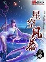男主女主是李青萍,塞缪尔,克里斯蒂娜的小说是什么_星空风暴