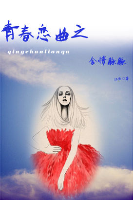 男主女主是广田,晓玉,梅子的小说是什么_青春恋曲之含情脉脉