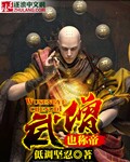 小说《武僧也称帝》TXT下载_武僧也称帝