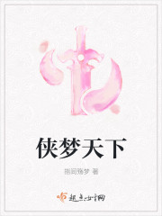 孟心语孟心《侠梦天下》_侠梦天下