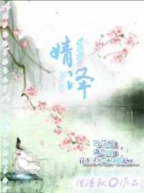 男主女主是蓝紫婧,泽央,薄九泽的小说是什么_婧泽
