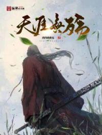 无心法师小说天涯_天涯无殇