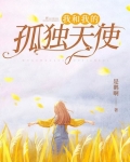 男主女主是小东,徐嘉润,高星霖的小说是什么_我和我的孤独天使