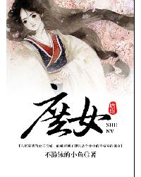 名门庶女残君嫡王全文_庶女