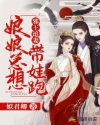 小说《邪王追妻：娘娘总想带娃跑》TXT百度云_邪王追妻：娘娘总想带娃跑