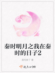 秦时明月的扇子_秦时明月之我在秦时的日子