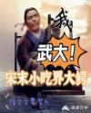 '“大郎起来吃药！”一声娇媚的声音在徐文的耳边响起来。下一瞬间头脑一阵生疼。无数记忆冲上徐文的脑中。_我，武大，宋末小吃界大鳄