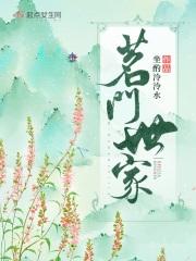 茗门世家_茗门世家