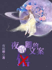 小说《夜绾卿的文案馆》TXT百度云_夜绾卿的文案馆