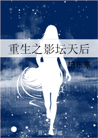 男主女主是多苓,张绍元,何小屏的小说是什么_重生之影坛天后