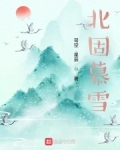男主女主是萧湘儿,林雪,刘洋的小说是什么_北固慕雪