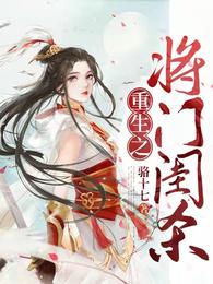 男主女主是萧君鹤,刘林傅,贺敏的小说是什么_重生之将门闺杀