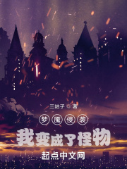 魔都，北区。八方剑道馆。馆名八方，据传是因为剑道馆的创始人剑术高超，傲视八方，故此命名。虽然听上去有_梦魇侵袭：我变成了怪物！