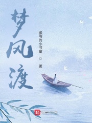 男主女主是朱梓,杨嘉,陆雪儿的小说是什么_梦风渡