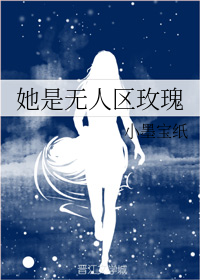 男主女主是夏锦浓,伍子曦,秦慕枫的小说是什么_她是无人区玫瑰