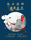 男主女主是苏铭宇,林溪,金雨泽的小说是什么_珠玉在侧，总裁在上