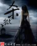 [小说]《杀狱》完结 作者:天朝书生   泰琴终生未嫁，因为无人可嫁。她一直和陈威保持着一种说不清的关系，被_杀狱