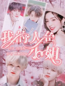 小说《BTS：我的人鱼小姐》TXT百度云_BTS：我的人鱼小姐