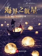 男主女主是韩峰,杜修,赵峰的小说是什么_海界之航星