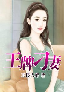 男主女主是安杏心,斯格森,安杏的小说是什么_王牌刁妻