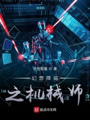 小说《幻想降临之机械师》TXT下载_幻想降临之机械师