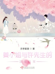 小说《姜小姐与许先生的甜蜜日常》TXT百度云_姜小姐与许先生的甜蜜日常