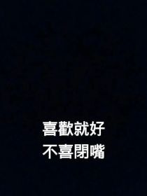 男主女主是朱志鑫,张泽禹,帅哥的小说是什么_不知名精品