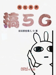小说《我在异界搞5G》TXT百度云_我在异界搞5G