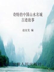 男主女主是喀斯,喀斯特,昭君的小说是什么_奇特的中国山水名城古迹故事