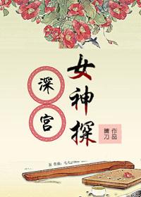 云宣胡典镜《深宫女神探》_深宫女神探