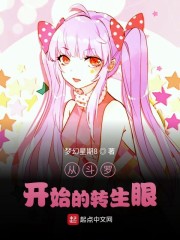 小说《从斗罗开始的转生眼》TXT百度云_从斗罗开始的转生眼