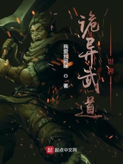 武界，勇武国，土石村。“对不起，老朽无能为力，小叶哪怕侥幸醒来，也只能一辈子当个废人。”迷迷糊糊中，_诡异武道世界