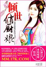 男主女主是慕容,杏儿,南宫锦川的小说是什么_倾世俏厨娘