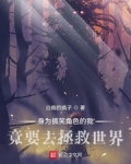 男主女主是白枫,唐雪柔,刘辉的小说是什么_身为搞笑角色的我竟要去拯救世界