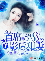 男主女主是傅云深,莫骞,傅云的小说是什么_首席BOSS的影后甜妻