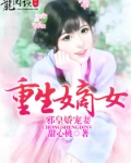 小说《重生嫡女：邪皇娇宠妻》TXT下载_重生嫡女：邪皇娇宠妻