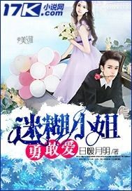 男主女主是廖雪儿,萧林,刘欣的小说是什么_迷糊小姐勇敢爱