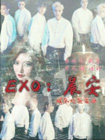 金钟仁晨安《EXO:晨安》_EXO:晨安