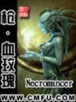 枪 血玫瑰necromancer_枪·血玫瑰·Necromancer