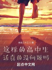 刘子余夏鹿鸣《这样的高中生活真的没问题吗》_这样的高中生活真的没问题吗