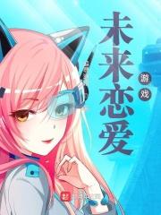 初音未来恋爱游戏_未来恋爱游戏