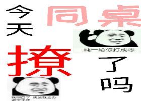 [小说][现代都市]《今天撩同桌了吗》TXT全集下载（全本） 作者：阿姑不弃坑（晋江VIP完结）  一句话简_今天撩同桌了吗