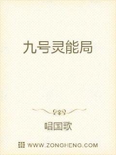 男主女主是闫冰,杜涛,黄斌的小说是什么_九号灵能局