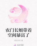 男主女主是宋曦,俞雅岚,俞鸿煊的小说是什么_农门长姐带着空间暴富了