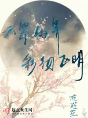 小说《云霄雨霁彩彻区明》TXT下载_云霄雨霁彩彻区明