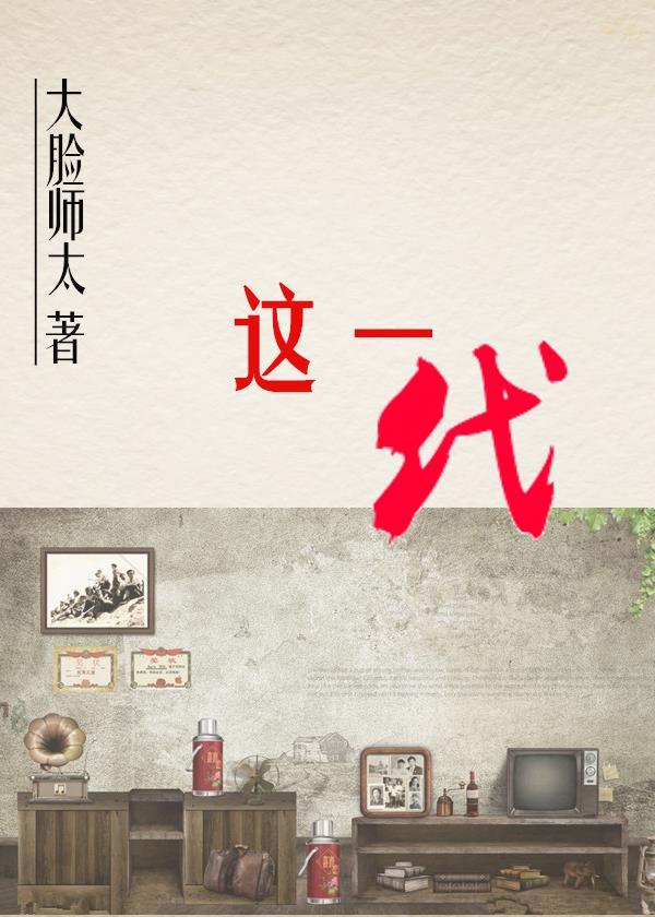 男主女主是卢秀贞,张磊,卢秀鸿的小说是什么_穿越之这一代