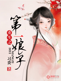 男主女主是冷轩蓉,杜亦霖,曾颜良的小说是什么_重生之第一娘子