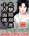 男主女主是吴浩,阴显鹤,尤俊达的小说是什么_小人当道之梦回双龙