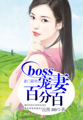 男主女主是赵海薇,安剑远,肖铭枫的小说是什么_豪门霸情：boss宠妻百分百